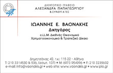 Η ΕΠΑΓΓΕΛΜΑΤΙΚΗ ΚΑΡΤΑ ΤΟΥ ΔΙΚΗΓΟΡΟΥ Η ΟΠΟΙΑ ΠΑΡΟΥΣΙΑΖΕΙ ΟΛΕΣ ΤΙΣ ΠΛΗΡΟΦΟΡΙΕΣ ΕΠΙΚΟΙΝΩΝΙΑΣ ΚΑΙ ΤΟΥΣ ΤΟΜΕΙΣ ΕΙΔΙΚΕΥΣΕΙΣ ΤΟΥ ΔΙΚΗΓΟΡΙΚΟΥ ΓΡΑΦΕΙΟΥ